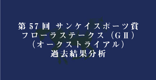 東京競馬場 2000メートル（芝）馬齢 （牝） 3歳オープン過去データと予想分析バナー