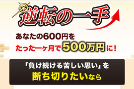 逆転の一手（高井 正嗣）のサムネイル