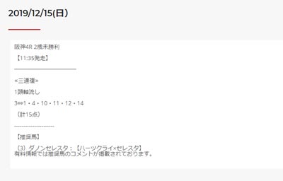 血統ウィナーズ(Winners)、無料情報、12月15日阪神1R２歳未勝利