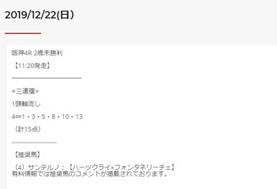 血統ウィナーズ(Winners)、無料情報、2019年12月22日(日)阪神4R 2歳未勝利