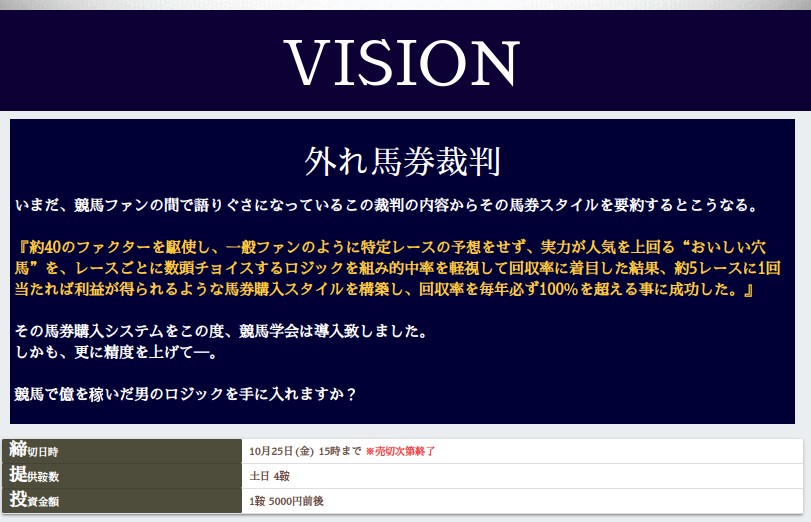 競馬学会、有料情報VISION画像