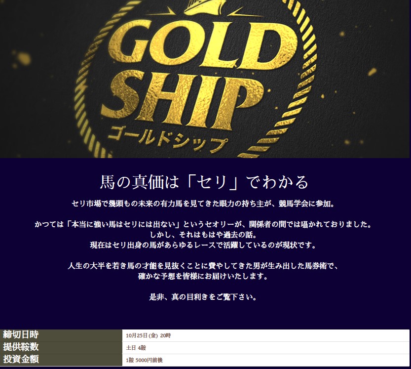 競馬学会、有料情報GOLDSHIP画像