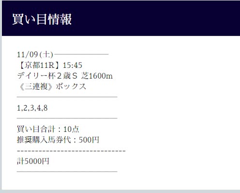 競馬学会、無料情報（土曜日）、11月9日(土)デイリー杯２歳Ｓ