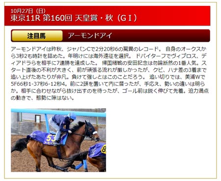 匠の万馬券、無料情報、覚悟の追い切り！、10月27日（日）京都11R 東京11R 第160回 天皇賞・秋（GⅠ）注目馬：アーモンドアイ