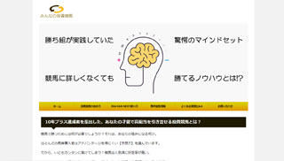 みんなの投資競馬のサムネイル