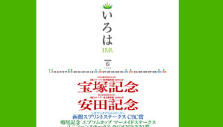 いろはUMAのサムネイル