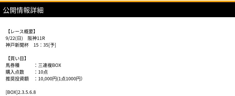  switch無料情報、南関の龍の検証結果、9月20日大井8R（地方競馬）