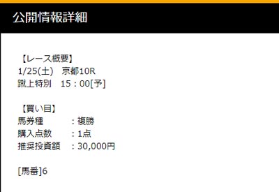  switch無料情報、1/25(日)京都10R蹴上特別