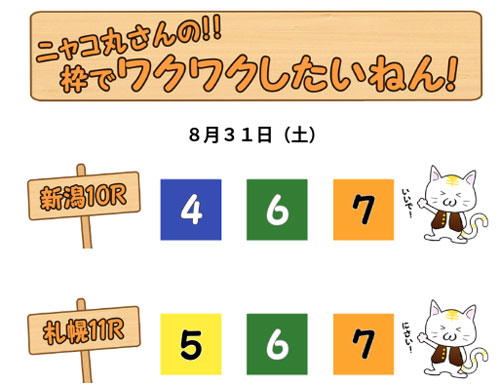 競馬大陸、ニャコ丸さんの競馬大陸トレハン日記画像