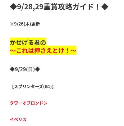 競馬大陸、無料情報、重賞攻略ガイド、9月29日中山11Rスプリンターズステークス注目馬：タワーオブロンドン、イベリス