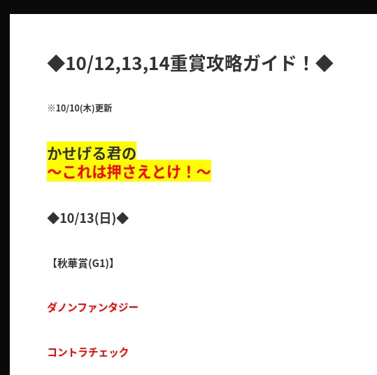 競馬大陸、無料情報、重賞攻略ガイド、10/13(日)秋華賞(G1)ダノンファンタジー、コントラチェック
