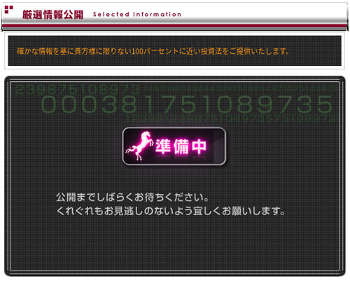 競馬総本舗 Million、更新されない有料情報画像