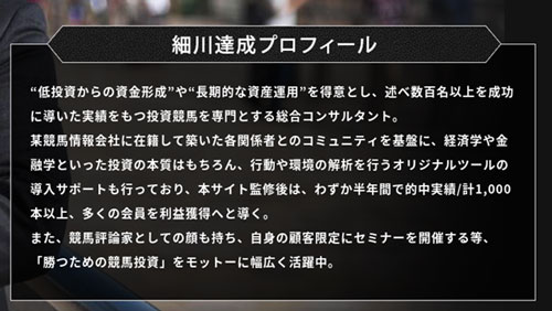 細川達成のTHE・万馬券！の細川達成プロフィール画像