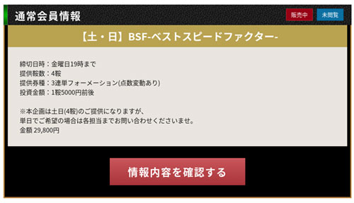 細川達成のTHE・万馬券！の通常会員画像