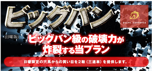 ビッグバン画像