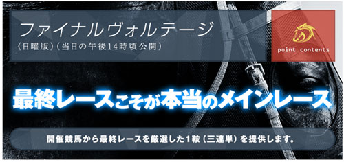 ファイナルヴォルテージ画像