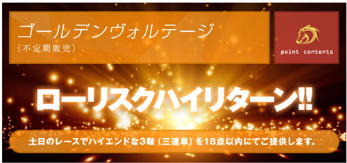 ゴールデンヴォルテージ画像