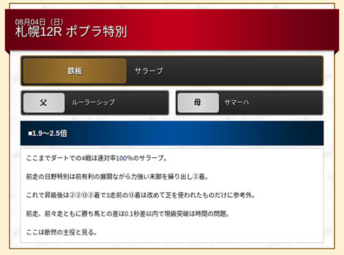 ギャロップジャパン、鉄板無料買い目画像
