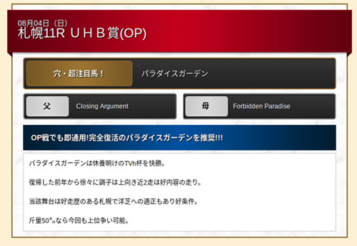 ギャロップジャパン、穴超注目馬！無料買い目画像