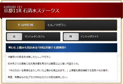 ギャロップジャパン、今週の注目馬