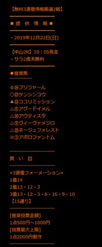 ギャロップジャパン、無料情報、2019年12月22日(日)中山2Rサラ2歳未勝利