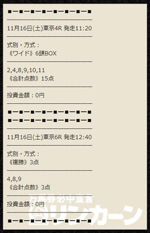 リンカーン、無料情報（土曜日）、東京4R、東京6