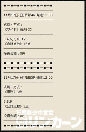 リンカーン、無料情報（日曜日）、京都4R