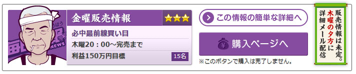 必中最前線買い目画像