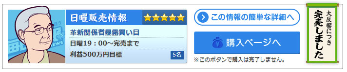 革新関係者暴露買い目画像