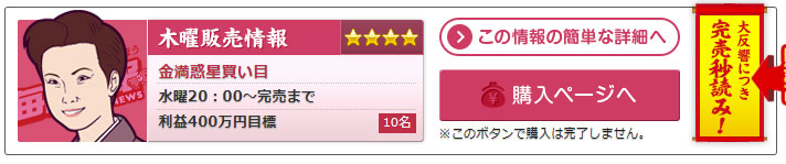 金満惑星買い目画像