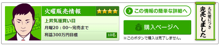 上昇気運買い目画像