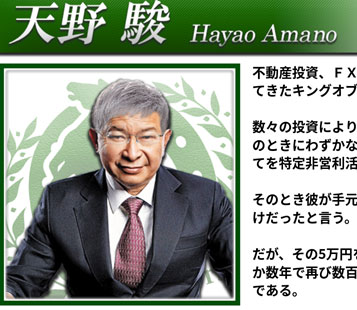 天野駿画像