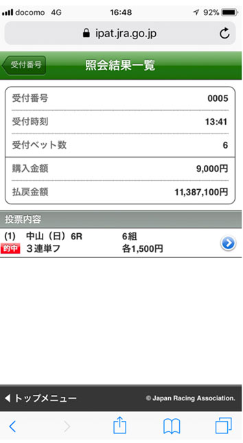 パーフェクトホース実績携帯画像