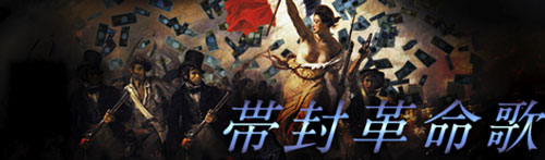 勝ちKEIBA、帯封革命家画像