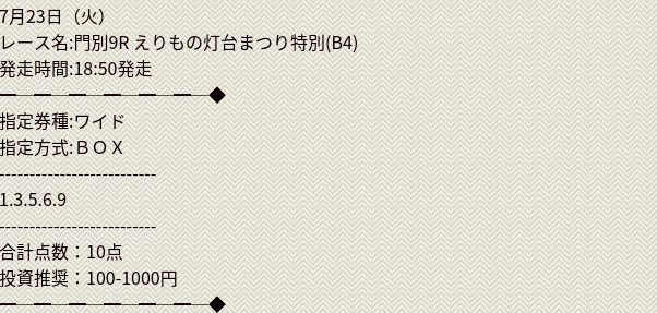 ローカルタイムズ（北の大地）買い目画像