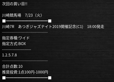 南関の龍の無料買い目内容画像