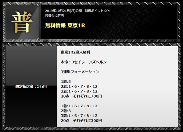 リーク馬券、本日の買い目情報(月曜日)2019年10月21日(月曜日)京都1R2歳未勝利