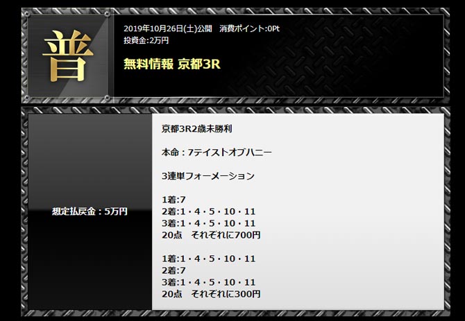 リーク馬券、本日の買い目情報(土曜日)2019年10月26日(土曜日)京都3R2歳未勝利
