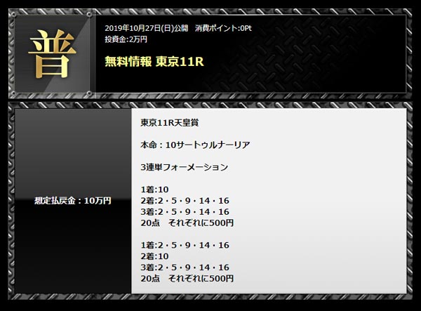 リーク馬券、本日の買い目情報(土曜日)2019年11月23日(土曜日)京都1R2歳未勝利