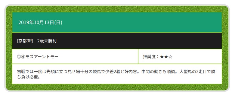 ターフビジョン無料情報、PICK-UP!ぐりぐりくんの提供(日曜日)、2019年10月13日(日)京都3R2歳未勝利◎⑥モズアーントモー