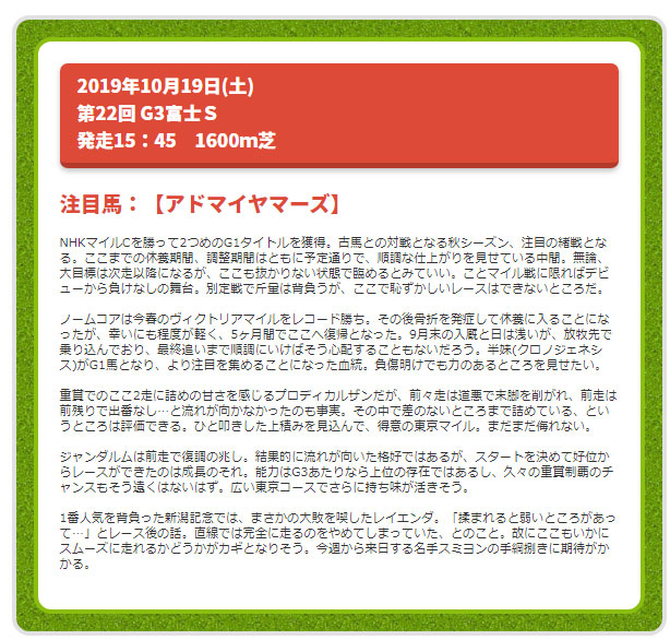 ターフビジョン無料情報※10月18日21時更新、重賞注目馬(土曜日)、G3富士Ｓ注目馬：【アドマイヤマーズ】