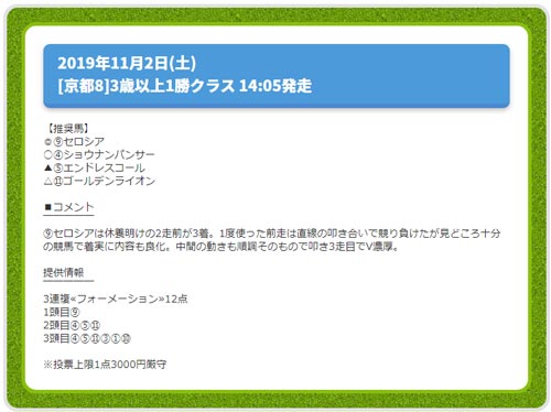 ターフビジョン無料情報※11月1日7時更新、週末作戦研究室(土曜日)、2019年11月2日(土)京都8R3歳以上1勝クラス