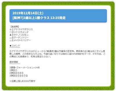 ターフビジョン無料情報※12月14日20時更新、週末作戦研究室(土曜日)、12月14日(土)[阪神7]3歳以上1勝クラス