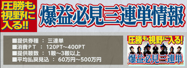 Access有料情報、圧勝も視野に入る！爆益必見三連単情報の画像