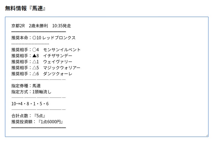 Access無料情報、馬連、2019年10月13日京都2R2歳未勝利