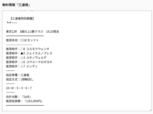 Access無料情報、3連複（火）、2019年10月15日東京12R3歳以上1勝クラス