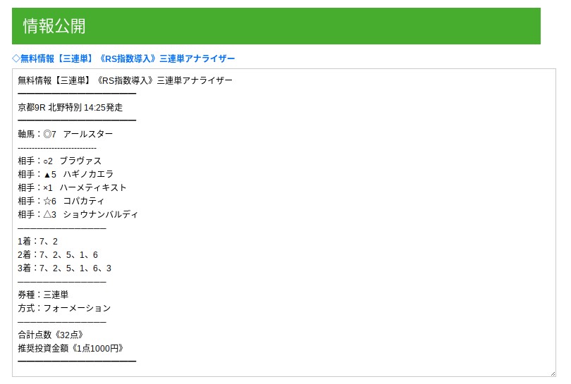 リポート(REPORT)、無料情報、三連単アナライザー（日）、2019/10/20京都9R北野特別