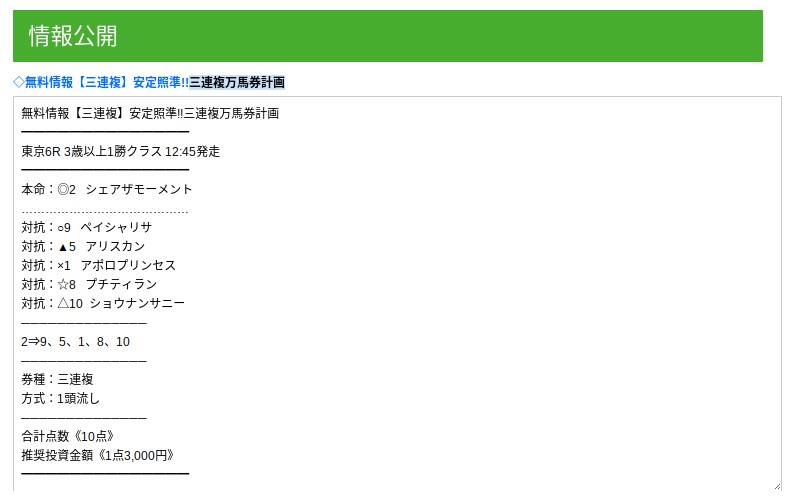リポート(REPORT)、無料情報、三連複万馬券計画（日）、2019/10/20東京6R 3歳以上1勝クラス