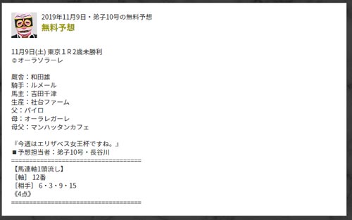 俺の競馬予想、弟子23号の無料予想（土曜日）、東京１R 2歳未勝利