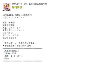 俺の競馬予想、弟子15号の無料予想（土曜日）、京都１R 2歳未勝利